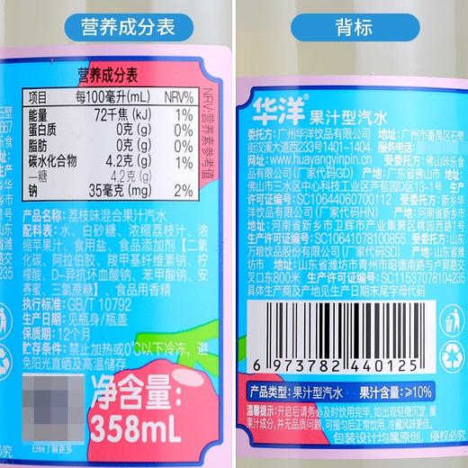 华洋汽水荔枝味358ml 商品图4