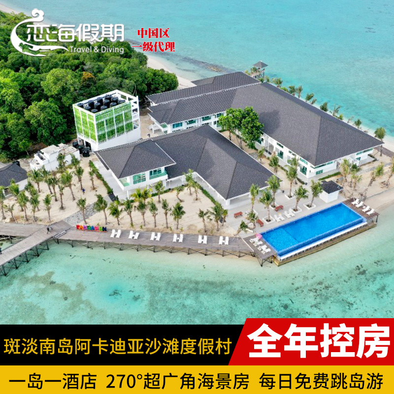 斑淡南岛阿卡迪亚沙滩度假村