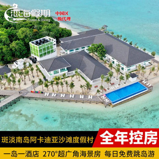 斑淡南岛阿卡迪亚沙滩度假村 商品图0