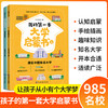 我的第一本大学启蒙书（全2册）大开本，从小培养大学认知，树立大学目标 商品缩略图5