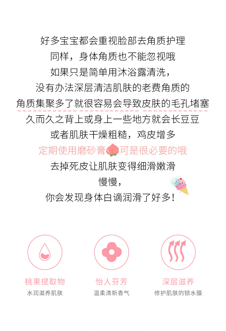蜜桃少女磨砂膏_03.jpg