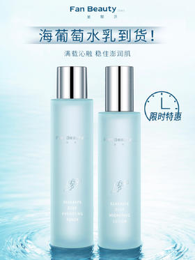 海葡萄水乳到货！限时优惠等你来冲！