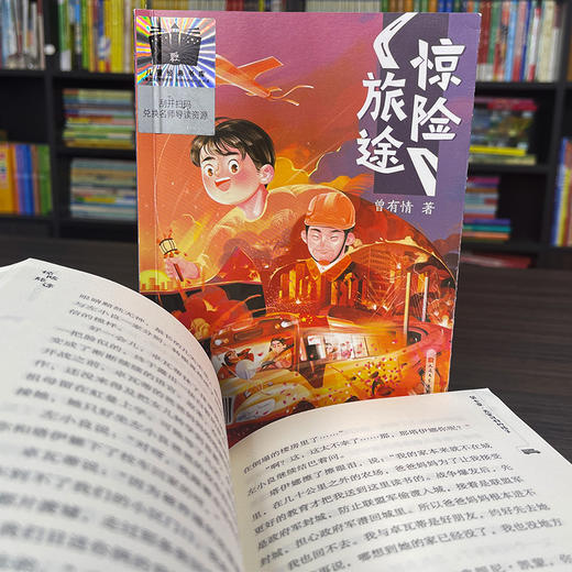 惊险旅途 商品图2