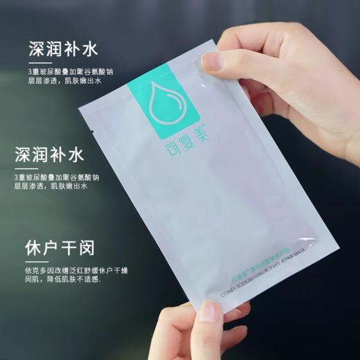 可复美透明质酸钠修护贴（小水膜）25g*5片 面膜贴 商品图2