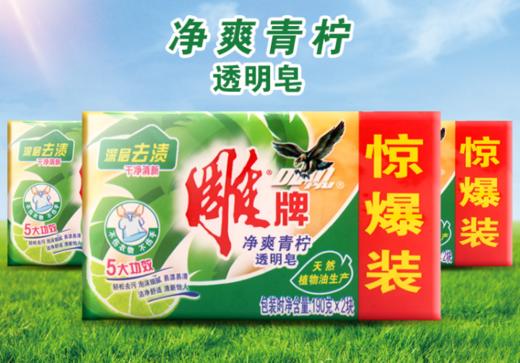 雕牌透明皂惊爆装190g*2 商品图1