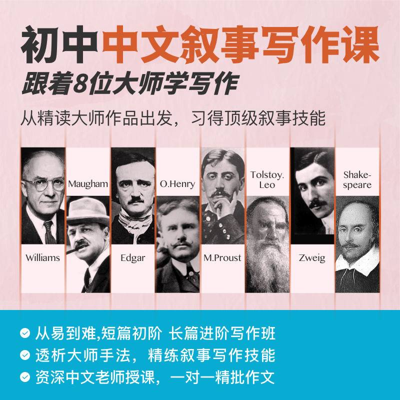 2025年 寒假班  初中生中文叙事写作课