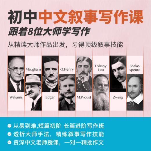 2025年 寒假班  初中生中文叙事写作课 商品图0