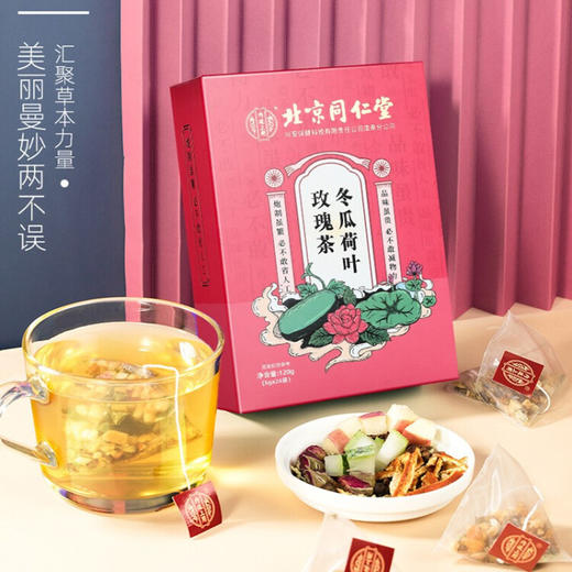 北京同仁堂内廷上用冬瓜荷叶玫瑰茶（5g*24袋）盒装 商品图1