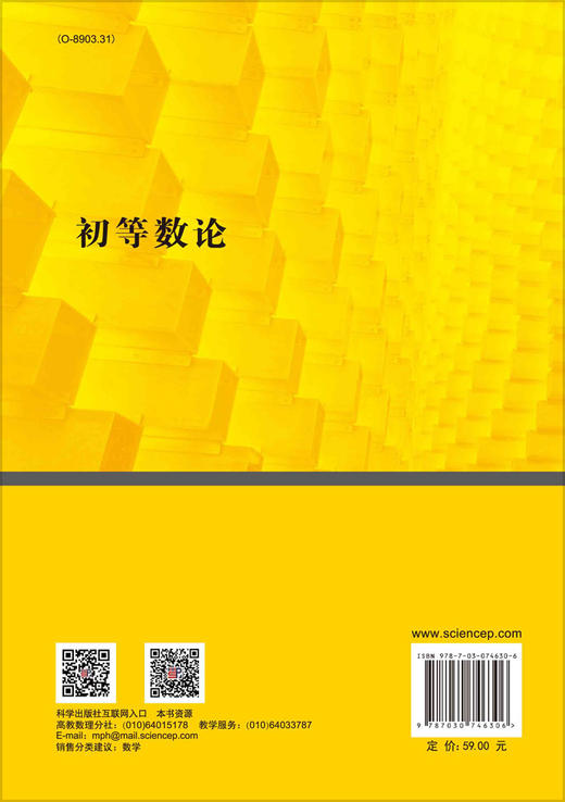 初等数论/国际数学奥林匹克原中国队领队、南京师范大学陈永高教授 商品图1