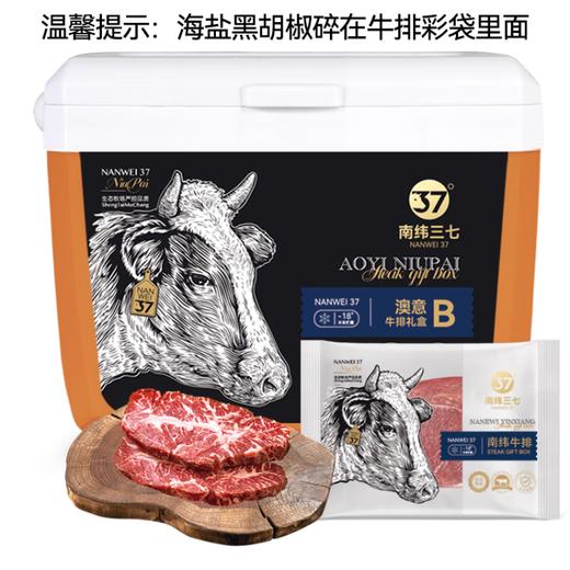 南纬37度  澳洲进口原切草饲牛排礼券 商品图3