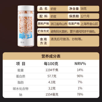 禾煜 甄选虾皮58g  虾米干 海鲜海产干货 煲汤凉拌食材 商品图6