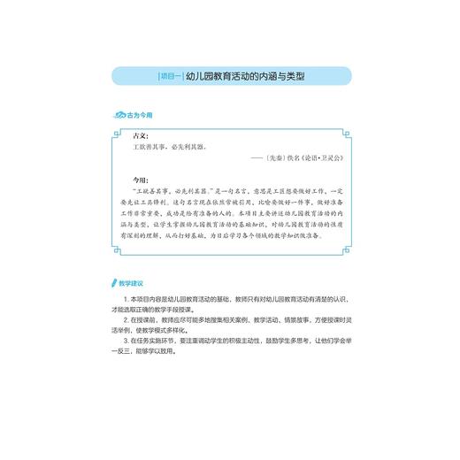 幼儿园教育活动设计与实施/教师教育类专业求是系列/陈春/周大为/谢佳宝/浙江大学出版社 商品图2