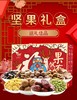 果然有福1.5kg坚果礼盒 商品缩略图0