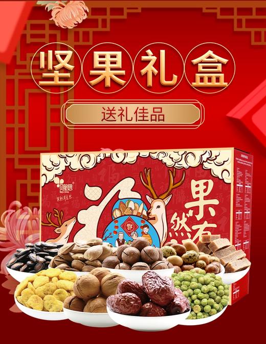 果然有福1.5kg坚果礼盒 商品图0