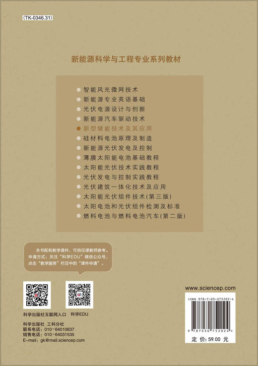 新型储能技术及其应用 商品图1