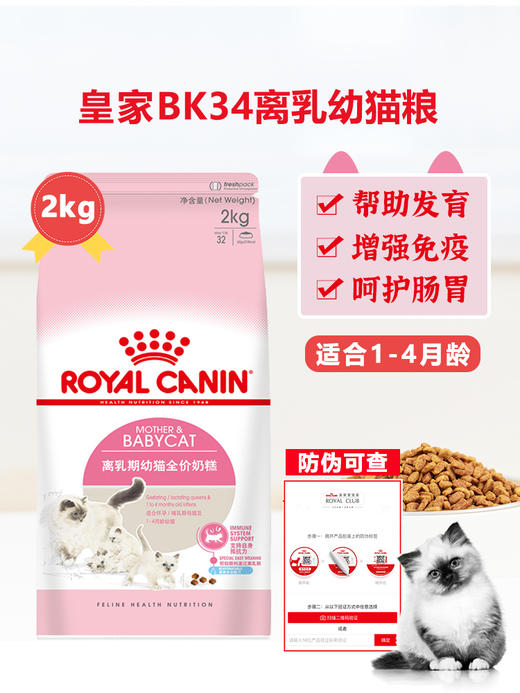皇家猫粮K36/BK34幼猫奶糕专用小猫母孕猫离乳全价粮 商品图2