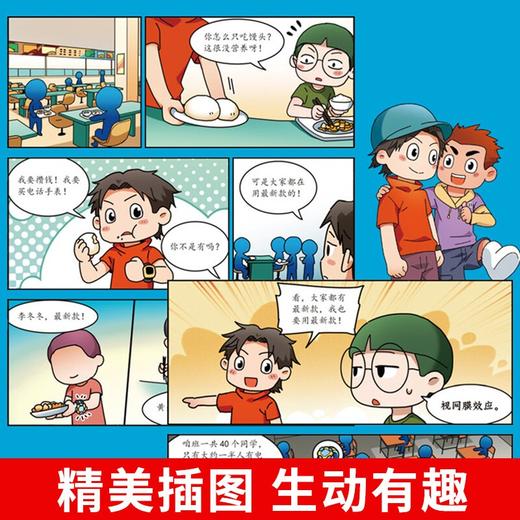 小学生思维方式漫画 全2册 商品图3