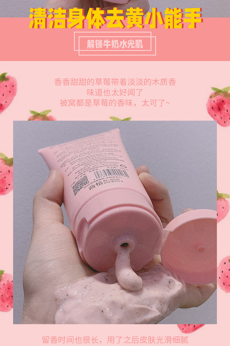 野草莓磨砂膏详情_02.jpg
