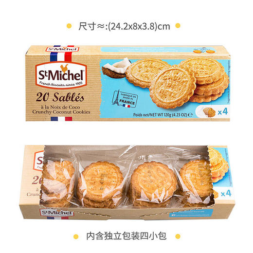 【到手三盒】法国圣米希尔曲奇饼干原装进口 焦糖黄油蝴蝶酥100g/盒/椰香曲奇120g/盒/黄油曲奇130g/盒 商品图3