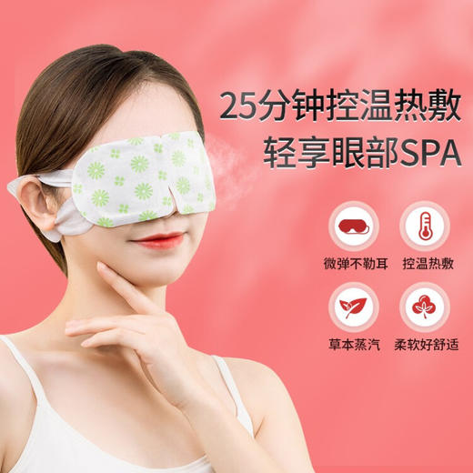 北京同仁堂怡美堂蒸汽眼罩（10贴/盒） 商品图1