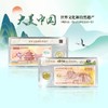 【大美中国】世界文化和自然遗产泰山、武夷山、黄山、峨眉山纪念币券套装 商品缩略图5