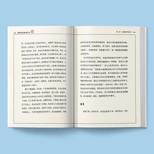 “自驱型男孩套装”共2册（《男孩的自驱型成长》+《男孩的自驱型学习》） 商品图4