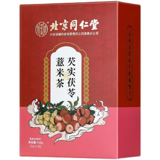 北京同仁堂内廷上用芡实茯苓薏米茶150g盒装 商品图0