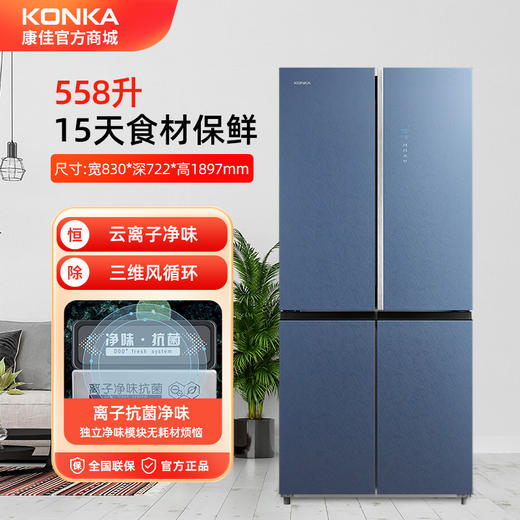康佳（KONKA）558升变频一级能效十字对开门电冰箱 风冷无霜 钢化玻璃面板BCD-558WD4EBLP 商品图0