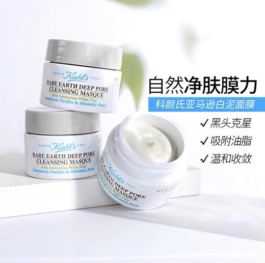 毛孔吸尘器！科颜氏白泥控油面膜中样14ml 深层清洁去黑头粉刺 商品图0