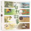 自然故事 第3辑(全8册) 商品缩略图0
