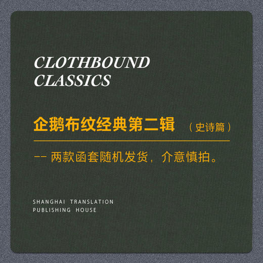 （5折包邮）企鹅布纹经典 第二辑（企鹅布纹经典） 商品图1