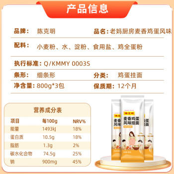 陈克明 老妈厨房麦香鸡蛋风味挂面800g*3包 挂面炸酱面拌面拉面 商品图6
