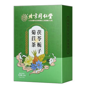 北京同仁堂内廷上用茯苓栀子菊苣茶150g （5g*30袋）盒装