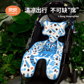 良良 婴儿车手推车凉席 儿童推车凉席子苎麻宝宝夏季凉席座椅垫子