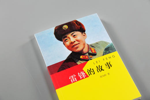 雷锋的故事 殷允岭著中国青年出版社 商品图1