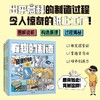 有趣的制造系列：3册 商品缩略图0