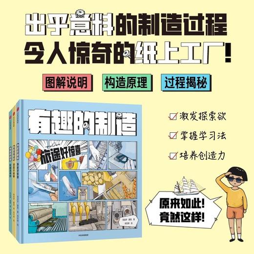 有趣的制造系列：3册 商品图0