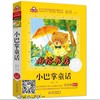 小巴掌童话-金波 商品缩略图0