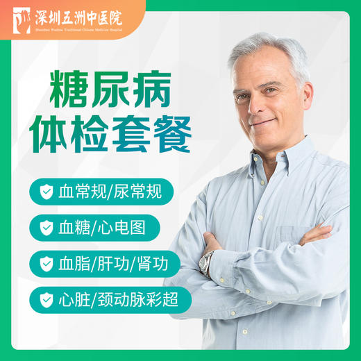 糖尿病体检套餐 商品图0
