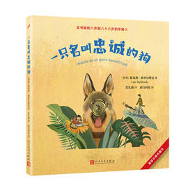 塞普尔维达童话：一只名叫忠诚的狗