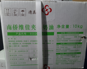（南侨）维佳夹心奶油   10kg/箱  冷藏