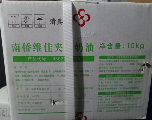 （南侨）维佳夹心奶油   10kg/箱  冷藏 商品图0