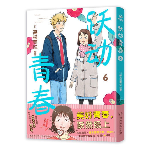 跃动青春 6 商品图0