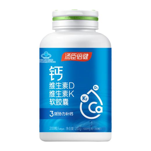 汤臣倍健钙维生素D维生素K软胶囊200粒 商品图2
