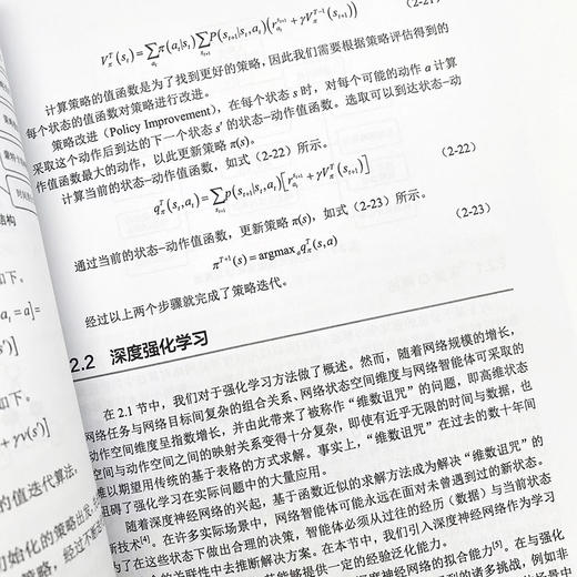 网络智能化中的深度强化学习技术 强化学习机器学习人工智能大数据深度强化学习任务调度流媒体控制计算机网络技术书籍 商品图4