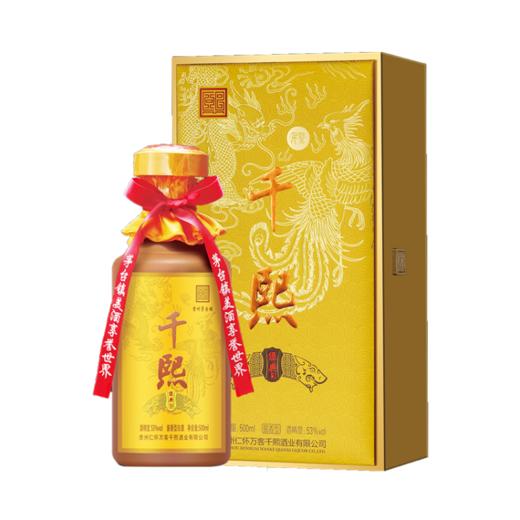 【经典-两瓶送礼装】自营千熙经典 贵州茅台镇 酱香型白酒 纯粮酿造 53度500ml 商务宴请 单瓶装500ml 商品图1