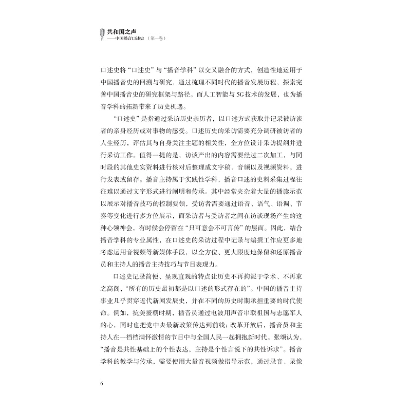 试读PDF-9787308230674(1-1)-共和国之声:中国播音口述史(第一卷)_018.jpg