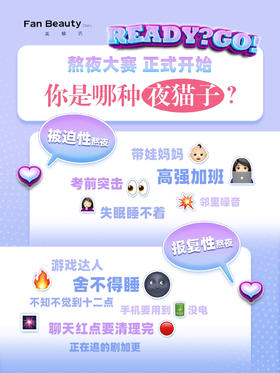 你是哪种夜猫子？小美先来自爆🙋