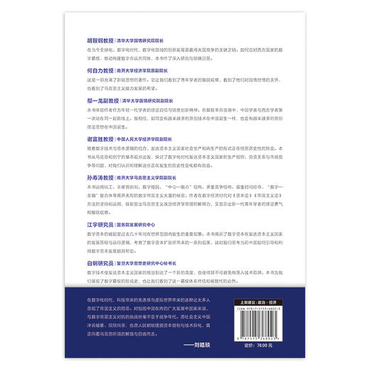 数字帝国主义 刘皓琰著中国选择构建人类数字命运共同体的全新道路 商品图2