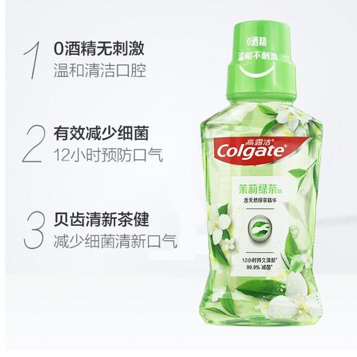 高露洁贝齿清新茶健漱口水250ml 商品图2
